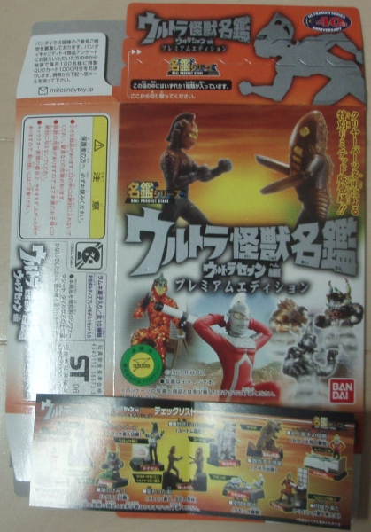 怪獣名鑑セブン編ｐｅ 円盤が来た ペロリンガ星人 ウルトラセブン 売買されたオークション情報 Yahooの商品情報をアーカイブ公開 オークファン Aucfan Com