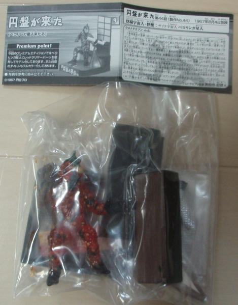 怪獣名鑑セブン編ｐｅ 円盤が来た ペロリンガ星人 ウルトラセブン 売買されたオークション情報 Yahooの商品情報をアーカイブ公開 オークファン Aucfan Com