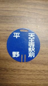 ヘッドマーク 南海電鉄の値段と価格推移は？｜7件の売買データから