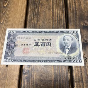 500円札の値段と価格推移は？｜137件の売買データから500円札の価値が