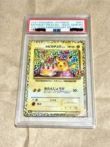 ポケモン カード おたんじょうび ピカチュウの値段と価格推移は？｜15
