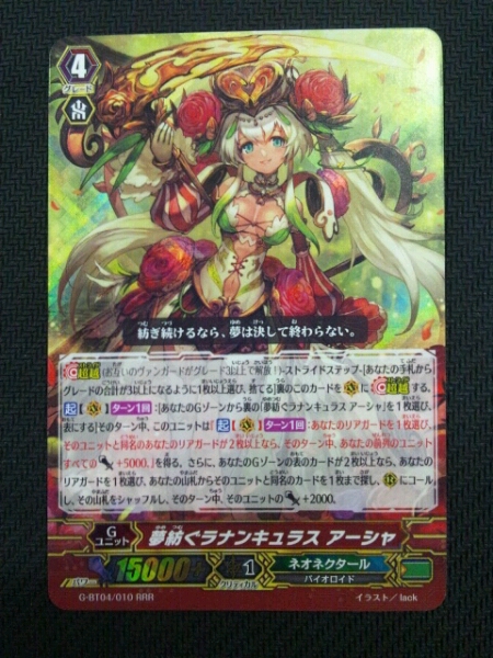 討神魂撃 夢紡ぐラナンキュラス アーシャ Rrr 4枚セット カードファイト ヴァンガード 売買されたオークション情報 Yahooの商品情報をアーカイブ公開 オークファン Aucfan Com