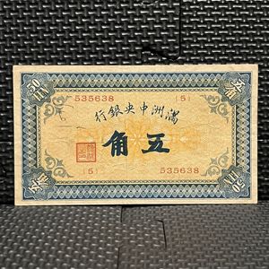 中国 5角の値段と価格推移は？｜22件の売買データから中国 5角の価値が