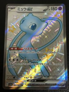 シャイニートレジャーex ミュウex(SSR)の平均価格は4,690円｜ポケカの