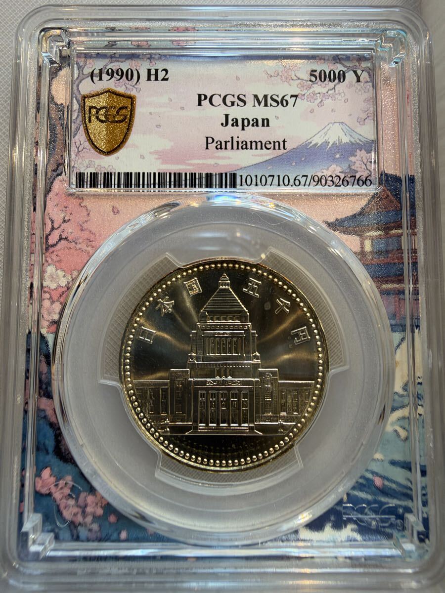 議会開設100周年記念5000円銀貨の値段と価格推移は？｜11件の売買