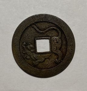 水戸虎銭の値段と価格推移は？｜14件の売買データから水戸虎銭の価値が