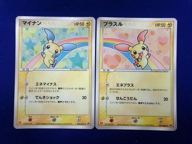 ポケモンカード マイナンの値段と価格推移は？｜36件の売買データから