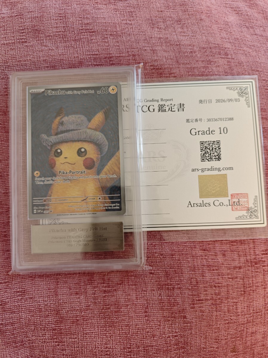 ピカチュウゴッホの値段と価格推移は？｜1件の売買データから