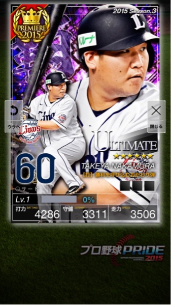 プロ野球プライド 限定S3覇 プレミア 西武ライオンズ 中村