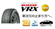 ◇ブリザックVRX 225/50R18 225/50/18 BLIZZAK 2015年製 税込◇