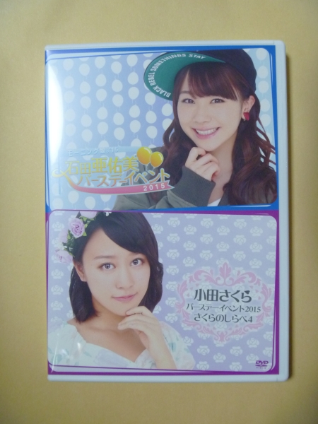 モーニング娘'15 石田亜佑美/小田さくらバースデーイベント