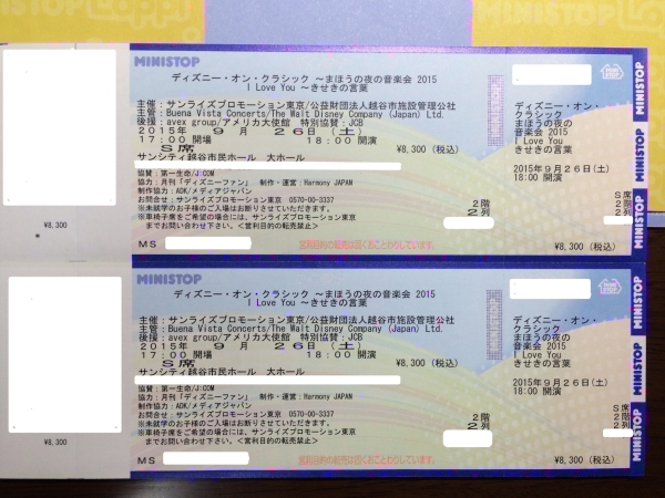 9 26 土 ディズニー オン クラシックs席 越谷 2階2列目右方2枚 クラシック 売買されたオークション情報 Yahooの商品情報をアーカイブ公開 オークファン Aucfan Com