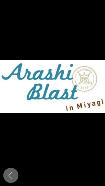 ★嵐コンサート宮城スタジアム民間駐車場チケット徒歩20分位★46