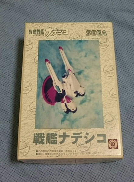 ムサシヤ 1/1800 戦艦ナデシコ ガレージキット ガレキ レジン
