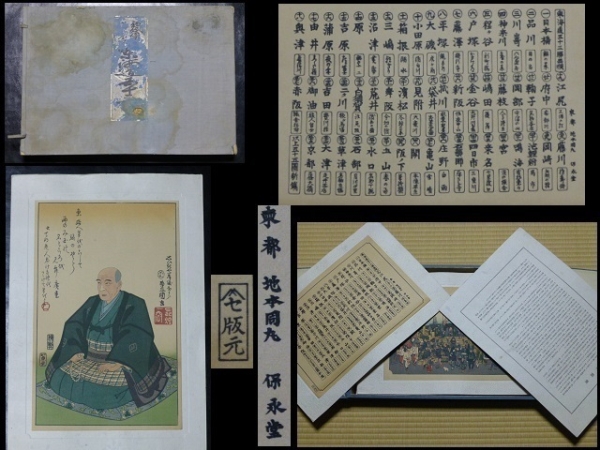 ★木版画/保永堂/セ版元/五十三次/廣重研究会/箱入り全種揃い★