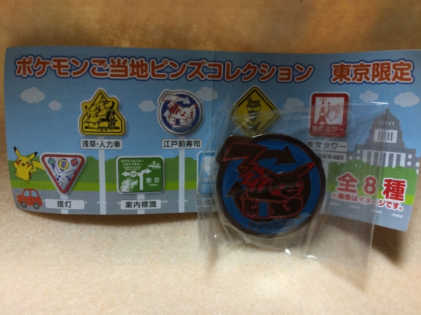 ポケモンセンターご当地ピンズ 東京限定 江戸前寿司 ピカチュウ ポケットモンスター 売買されたオークション情報 Yahooの商品情報をアーカイブ公開 オークファン Aucfan Com