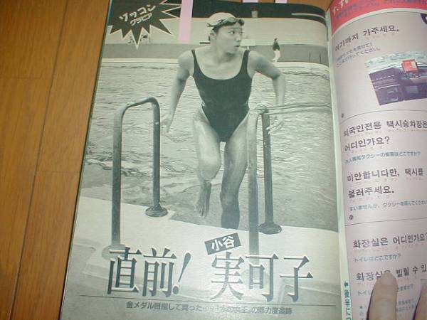 宝石333 水着(小谷実可子 キャンギャル新井由美子) 岡田有希子
