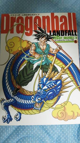ドラゴンボール同人誌「LANDFALL」PL69/ギチ/No.1&2再録/70P