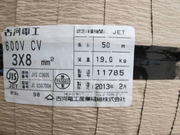 古河電工矢崎フジクラ600V CV3×8ｍｍケーブル50ｍ6巻き有り