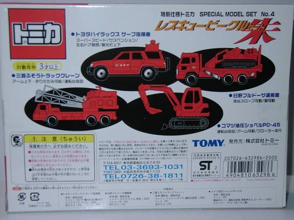 トミカ ギフトセット レスキュービークルセット朱 ☆特別仕様トミカ レスキュービークルセット朱 限定品・即決！ トミカ