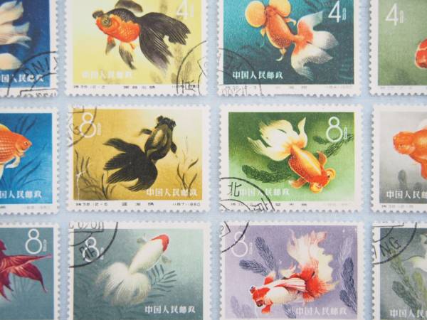 ☆1円～ 中国切手 特38 金魚シリーズ 12種完 印有 使用済