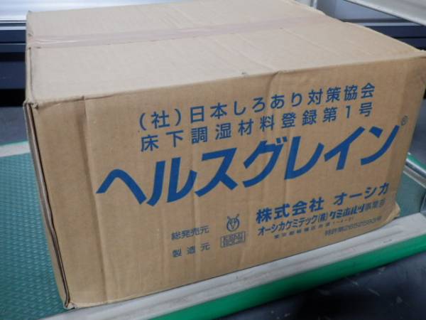 床下調湿材 オーシカ ヘルスグレイン 新品箱崩れ ジャンク