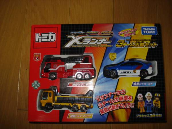 新品!!「トミカハイパーシリーズ Xランナー 3チーム出動セット