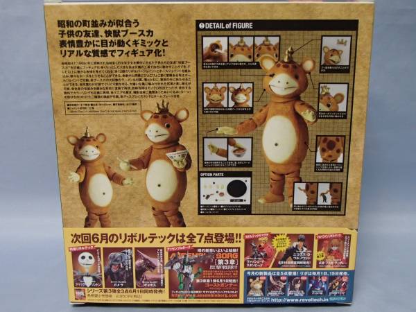 特撮リボルテック SERIES No.003 快獣ブースカ リボルテック Series No 