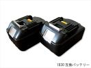 Makita マキタ 互換 バッテリー BL1830&3.0A 18V 2個セット