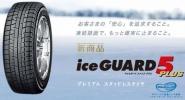 ヨコハマ2015年製アイスガード5プラス IG50+ 215/65R16 代引無料