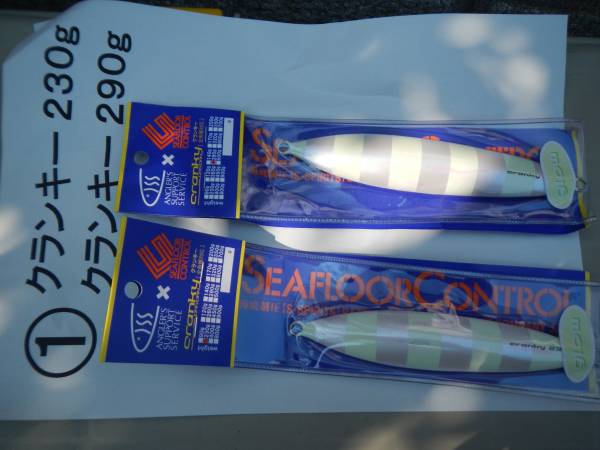 ＳＦＣ　クランキー２３０ｇ　２９０ｇ　①　新品