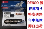 保証付DENSO製O2センサーエブリーワゴンDA64Wターボ18213-68H50