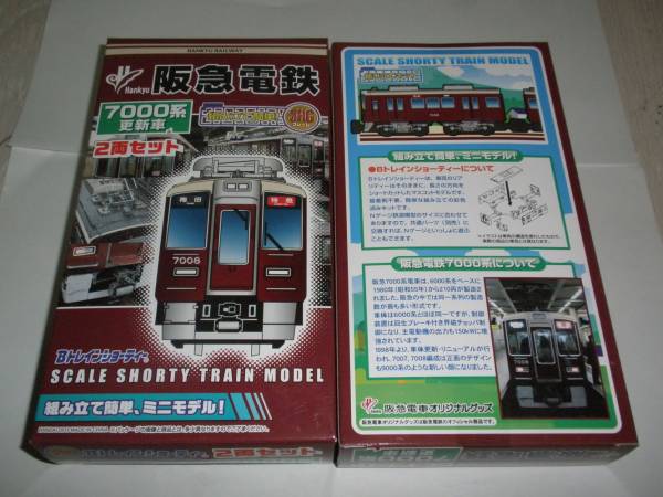 7000系 ショーティー Bトレ 更新後 阪急電鉄 京阪神急行B支線 | B