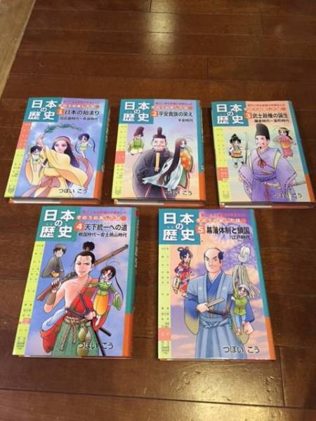 日本の歴史（朝日小学生新聞版）１～５巻（全５冊）