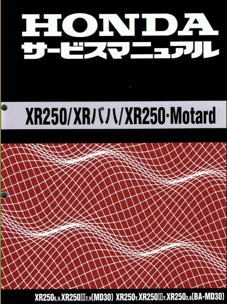 SL230 XR230 XR230 サービスマニュアル