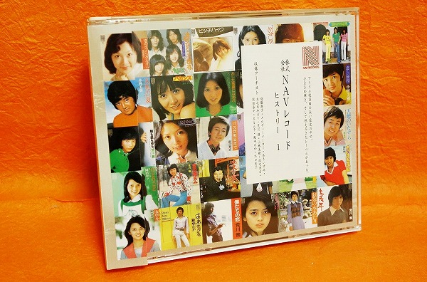☆株式会社NAVレコードヒストリー1 オムニバスCD3枚組 岡田奈々