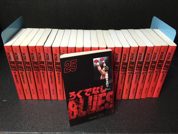 ☆即決☆ろくでなしブルース 全25巻 BLUES 全巻セット 文庫版 全巻