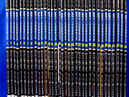 中古品 朝日新聞出版 マンガ日本史 改訂版 1～34巻セット