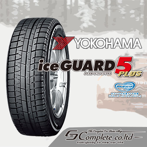 アイスガード5 IG50 プラス 2015年製 205/60R16 新品 4本