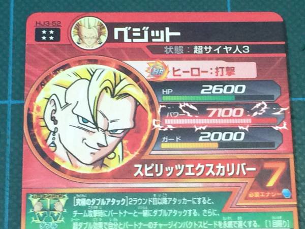 ドラゴンボールヒーローズ UR HJ3-52 ベジット 星4 USED