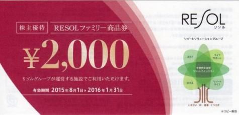 ★リゾートソリューション（リソル）株主優待券12000円分④