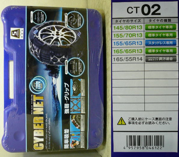 165/55R14 145/80R13 155/70R13 165/65R13 CYBERNET CT02 未使用