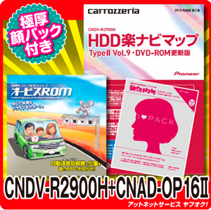 □○CNDV-R2900H+CNAD-OP16II HDD楽ナビ地図+オービス 顔パック 【公式