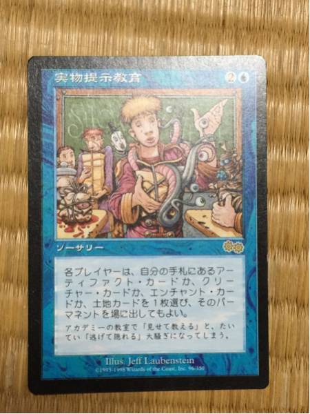 実物提示教育 日本語版