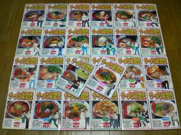 ☆即決☆ラーメン発見伝 全26巻 久部緑郎 河合単 完結全巻set！ ☆長年