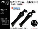【税込】アルト HA23V フロント ロアアーム　左右セット