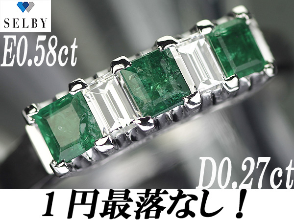 《SELBY》1円～プラチナ エメラルドリング 0.58ct D0.27ct