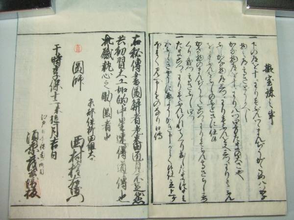 【江戸和本】大工雛形 秘伝書図解 文照軒一志 享保 美本