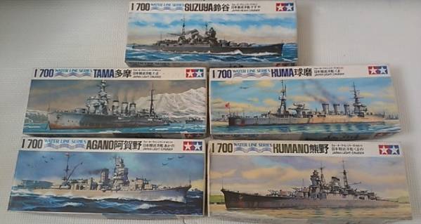 タミヤ 日本重巡洋船 鈴谷 日本軽巡洋船 球磨 阿賀野 熊野 多摩
