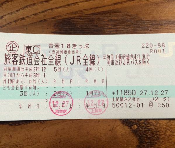 青春18きっぷ 3回分 返却不要 送料無料